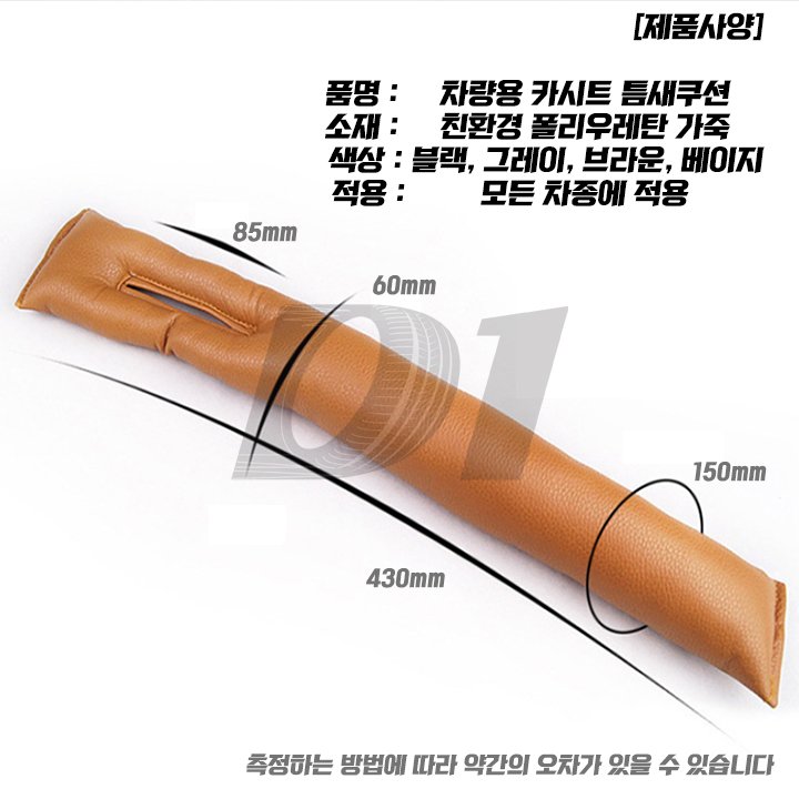 1+1 자동차 시트 틈새쿠션 차량용 사이드쿠션 이미지 8