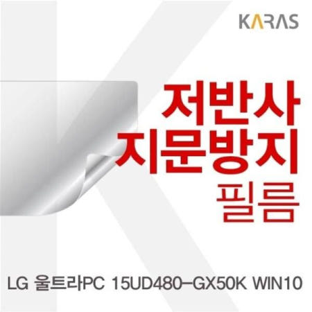 액정필름 LG 울트라PC 저반사필름 15UD480-GX50K WIN10용