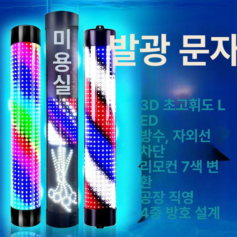 헤어샵싸인볼 이발소 입간판램프 6 라이트 미용실간판 x 12 블루 클래식블랙 15x95cm 강화 기본구성 - 상세 이미지 4