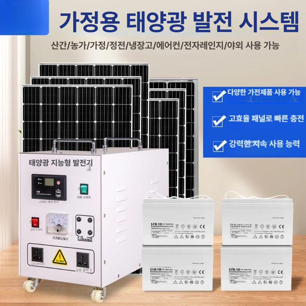 가정용 태양광 발전 야외 농막 집열판 태양열 충전 전원주택 단독주택 한화 - 상세 이미지 2
