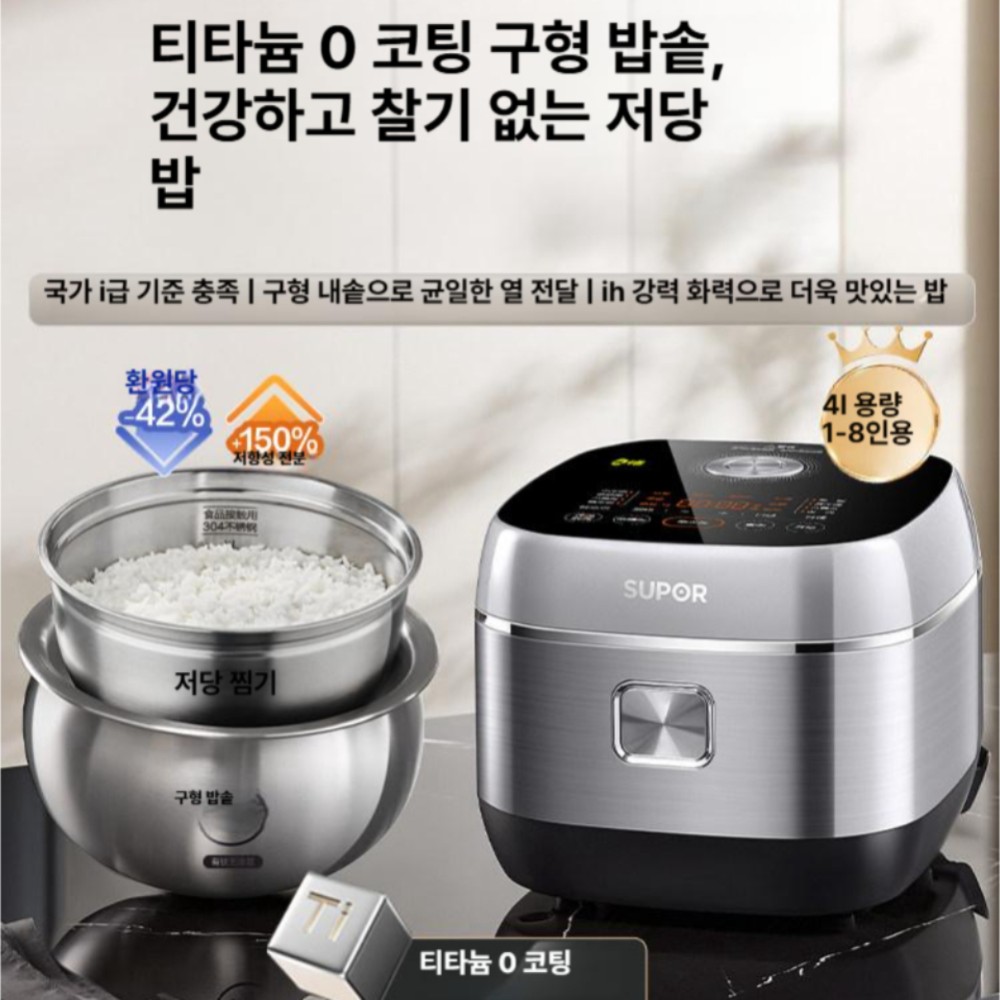 IH 저당 논스틱 스마트 예약 가정용 실버 4L 316L 스테인리스 스틸 내솥 - 상품 이미지