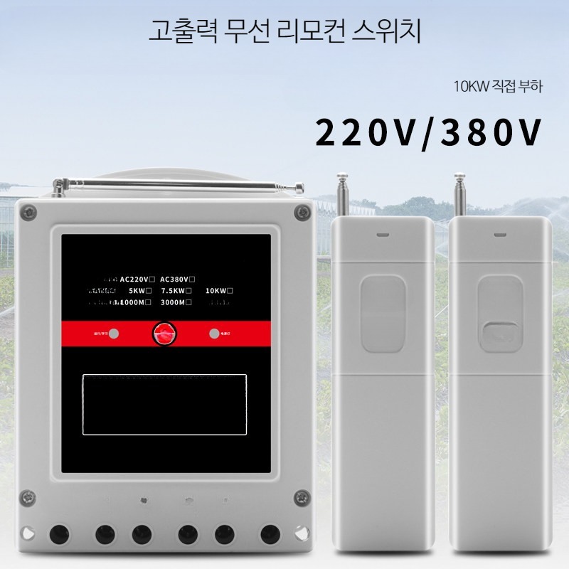 원격제어 스마트 워터펌프 모터 리모컨 스위치 IOT스위치 농업용 자동스위치 - 상세 이미지 2