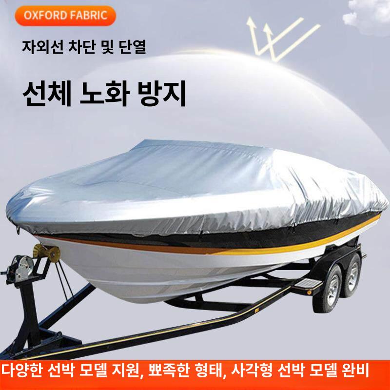 보트커버 방수 선박 낚싯배 자외선차단 옥스포드 천 먼지방지 보관용 가림천 - 상세 이미지 3