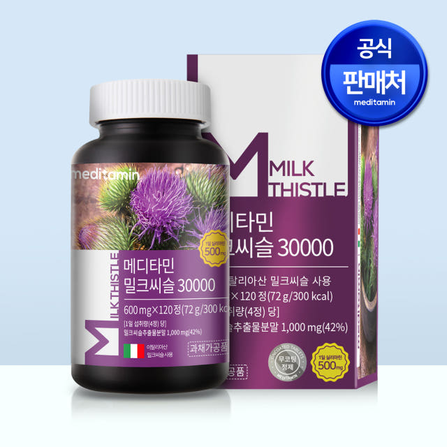 메디타민 밀크씨슬 30000 초고함량 실리마린 영양제 흡수율UP 120정