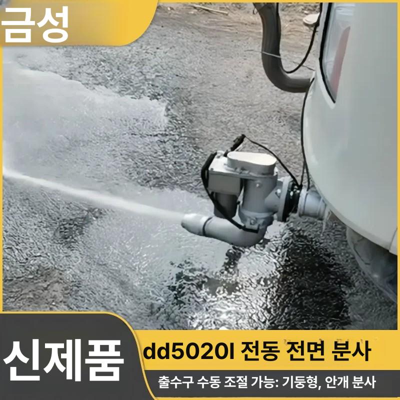 자동 전동 물대포 살수차 화물차 노즐 고압 분사기 살수차 도로청소 - 상세 이미지 3