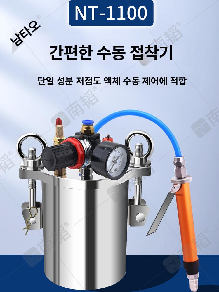 정량 토출기 실리콘 액체 구리스 에폭시 순간접착제 스테인레스 스틸 1L 공압식 정밀 압력 고유량 NT-11 - 상품 이미지