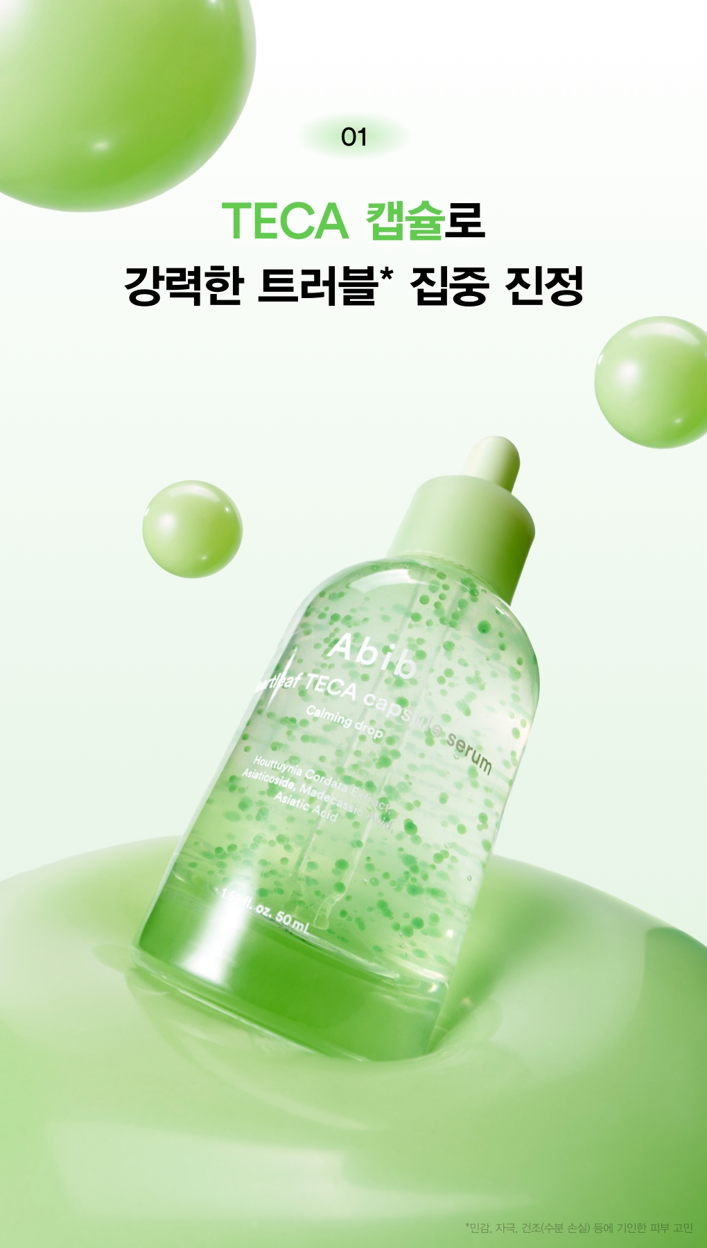 sérum abib coréen heartleaf apaisant 50 ml duo