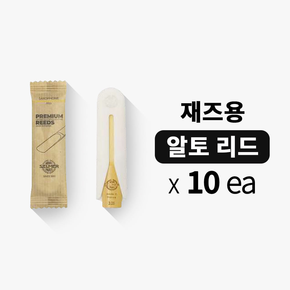 셀마 프리미엄 재즈 알토 색소폰 리드 10개입 언파일드컷 이미지 6