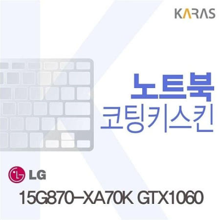 키스킨 코팅키스킨 15G870-XA70K GTX1060용