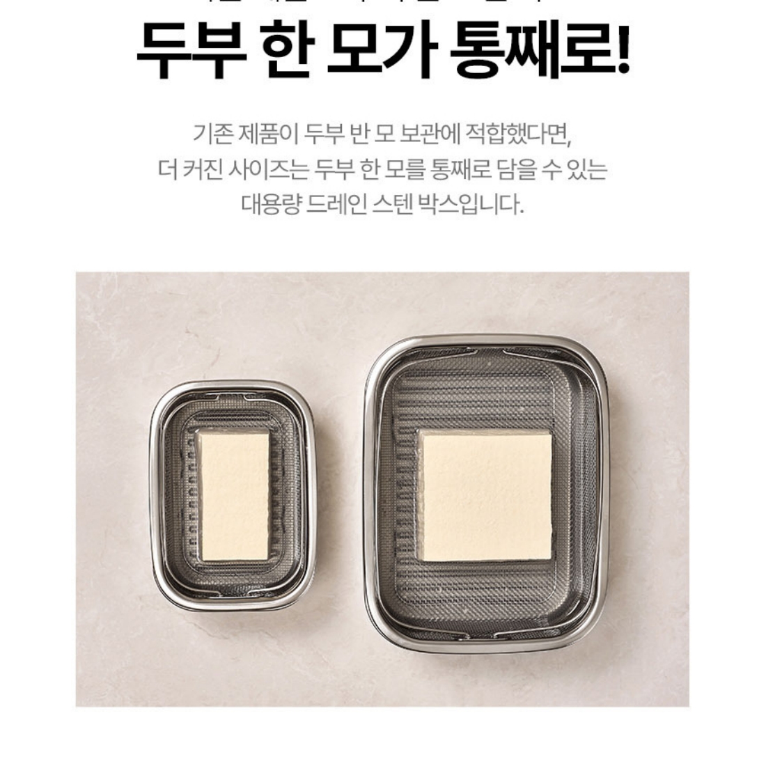 스텐 무연마제 물빠짐 채반 대형 두부보관용기 야채 과일 세척 비빔면 바스켓 바겐슈타이거 - 상세 이미지 5