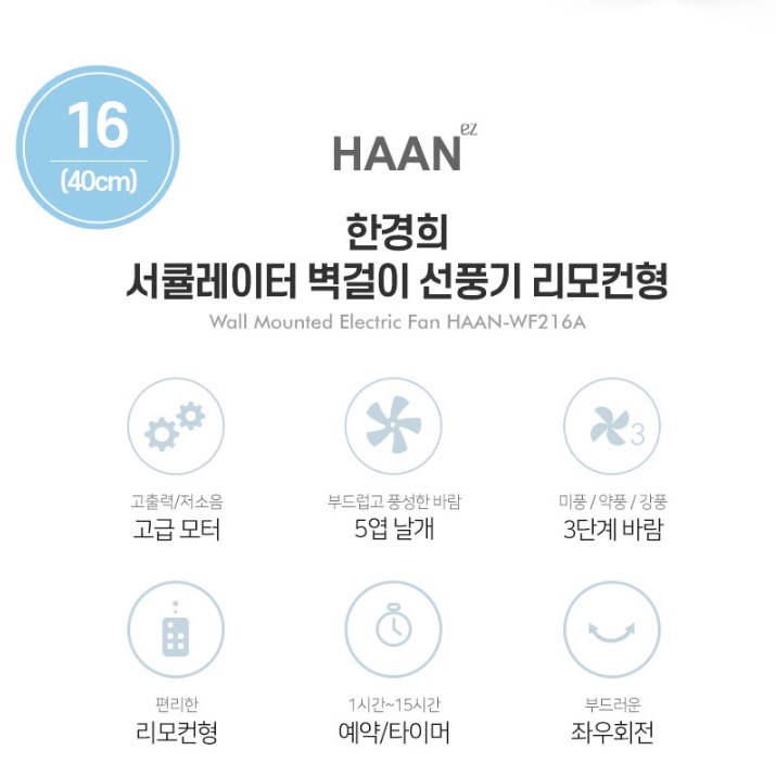 벽걸이써큘레이터 40cm 선풍기 공기순환 저소음 저전력 리모컨형 벽걸이선풍기 이미지 8