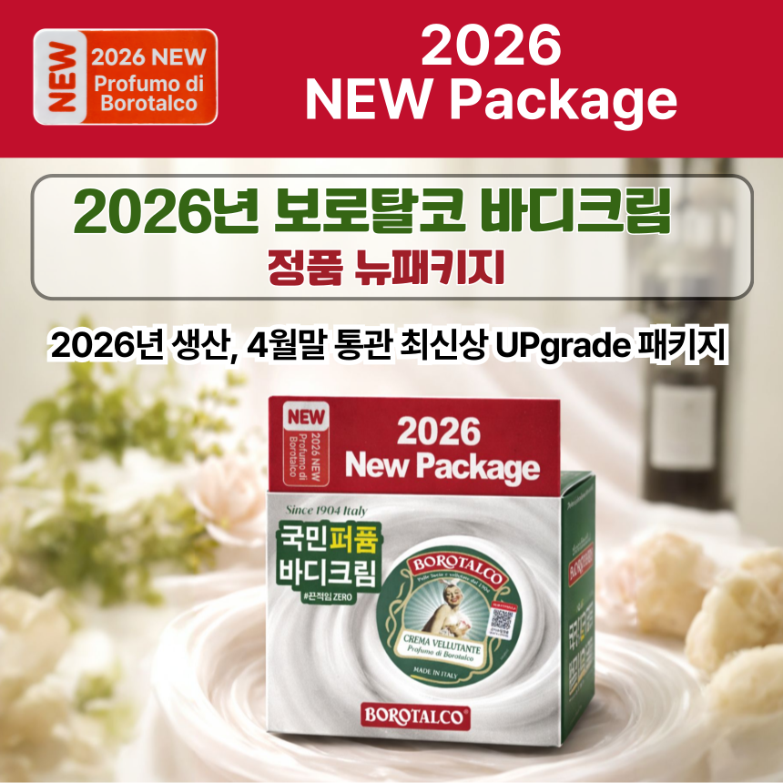보로탈코 바디크림 바디로션 파우더리머스크, 250ml, 4개 - 상세 이미지 5