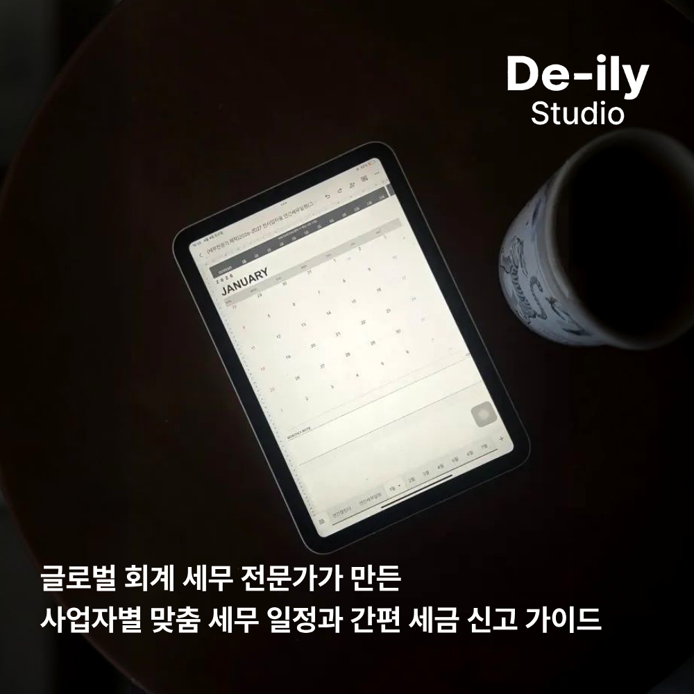 2026-2027 연간 세무일정 달력 엑셀 전사업자용 세무사 세무전문가 제작 소득세 부가세 - 상세 이미지 2
