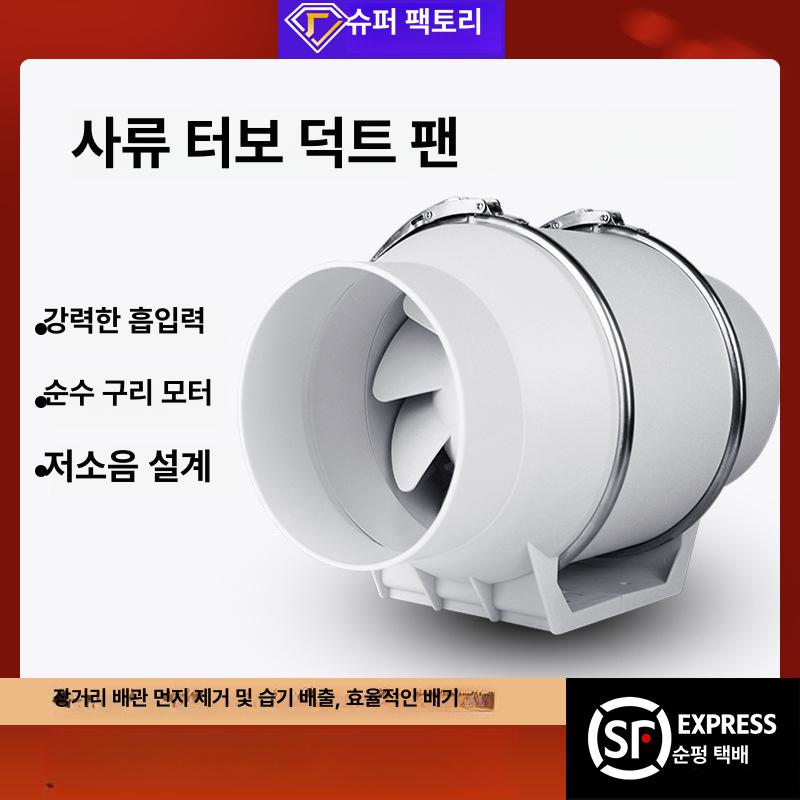업소용 배기팬 산업용 강력 환풍기 주방 송풍기 닥트형 소형 이동식 저소음 시로코팬 4인치 100 - 상품 이미지