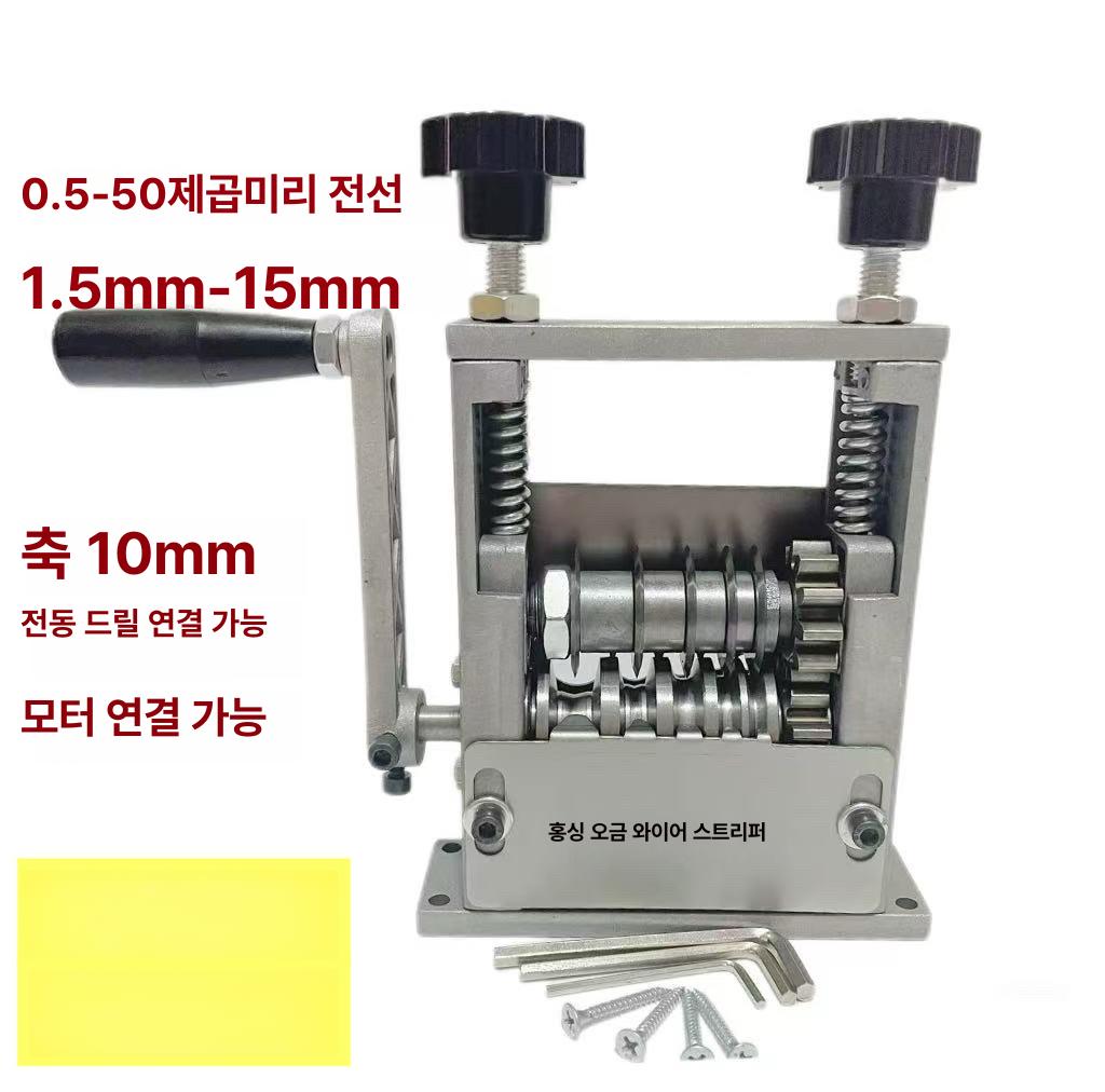 전선 탈피기 소형 폐동선 고물상 벗기는 박피기 폐전선 기본형 고급형 내구성 강화 튼튼한 - 상세 이미지 2