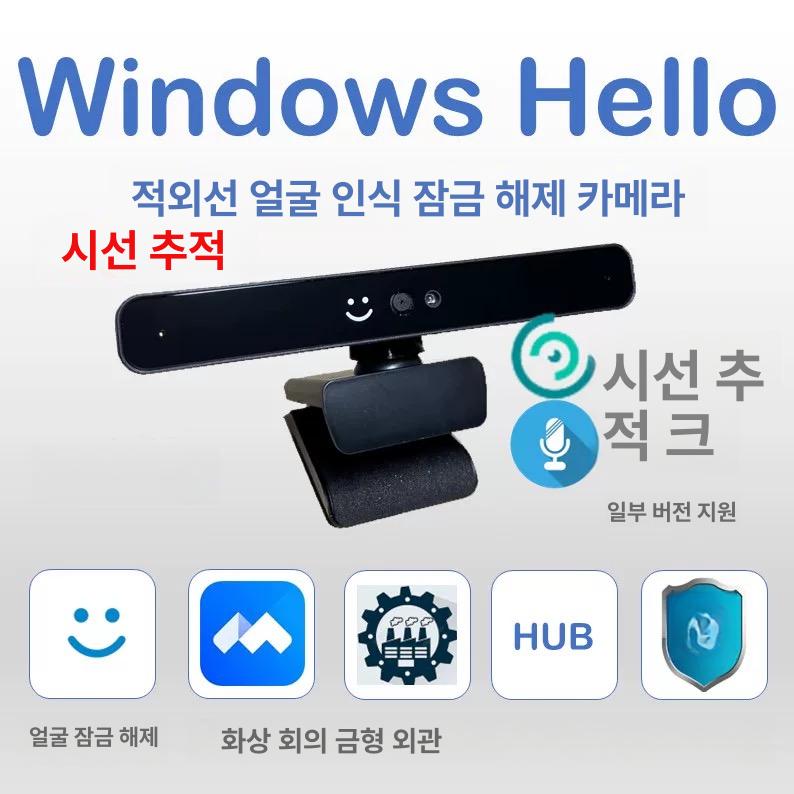 데스크탑 카메라 모듈 윈도우 얼굴 지문 추적 적외선 인식 판독기 잠금 해제 키 - 상세 이미지 2