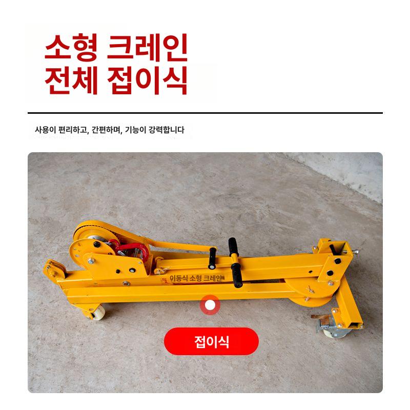 이동식 미니 크레인 윈치 호이스트 운반용 소형 체인블록 도르래 공장 장비 - 상세 이미지 3