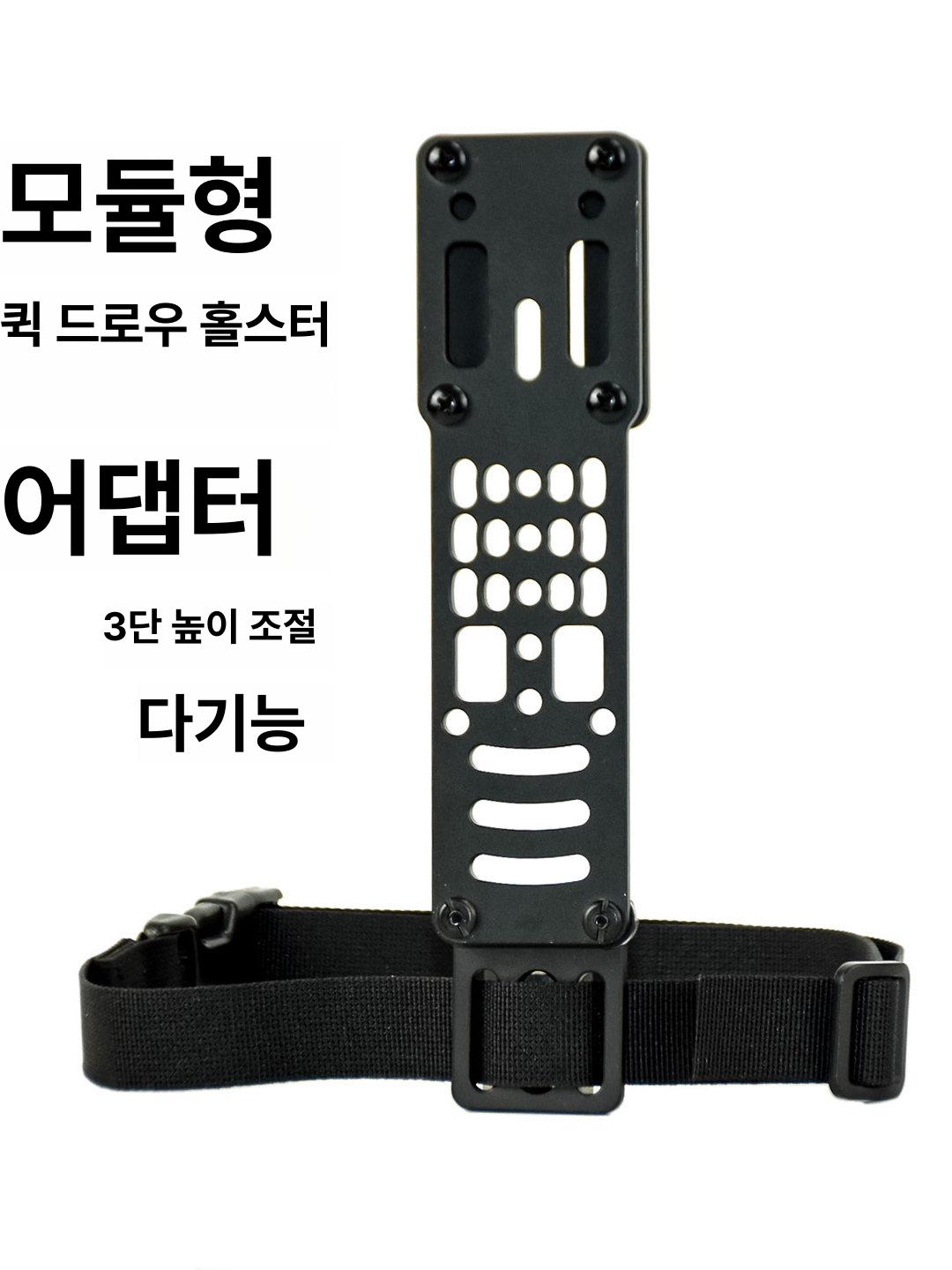 모듈형 퀵 드로우 홀스터 어댑터 컬러 올리브 블랙 컨셉 드랍 슬리브 케이스 커스텀 트루노스 - 상세 이미지 2