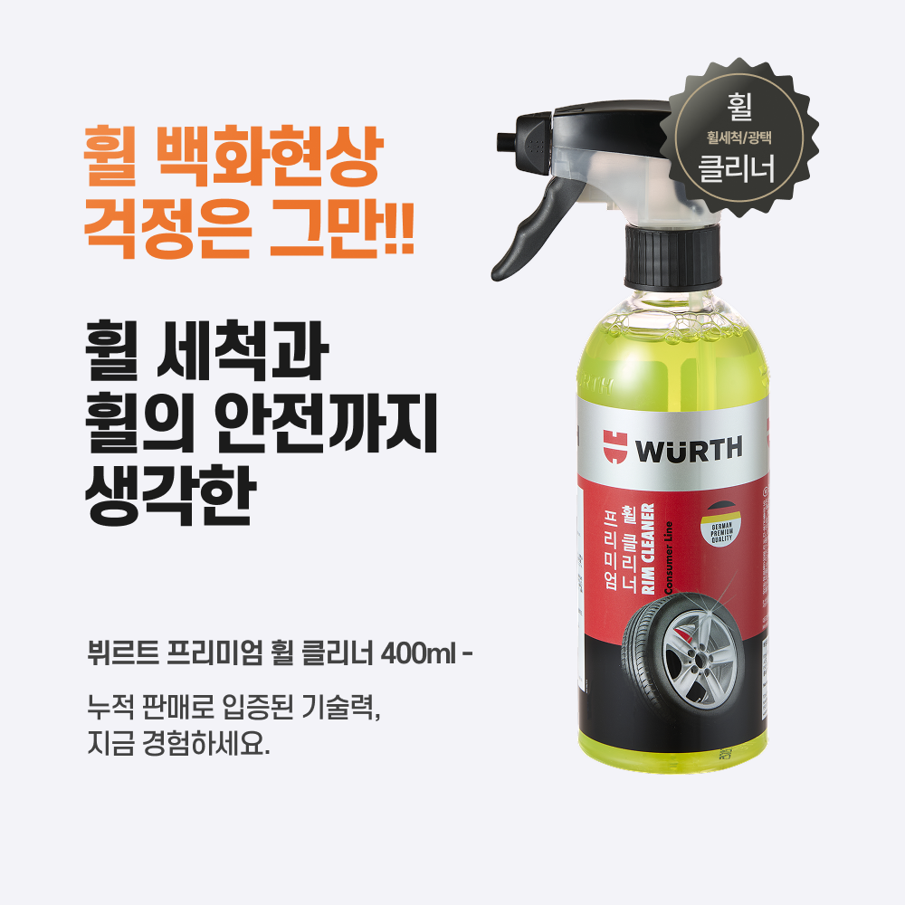 뷔르트 카케어 4종 세트 셀프 세차 용품 실내 휠 유리 세정제 크리닝 차 손세차 - 상세 이미지 3