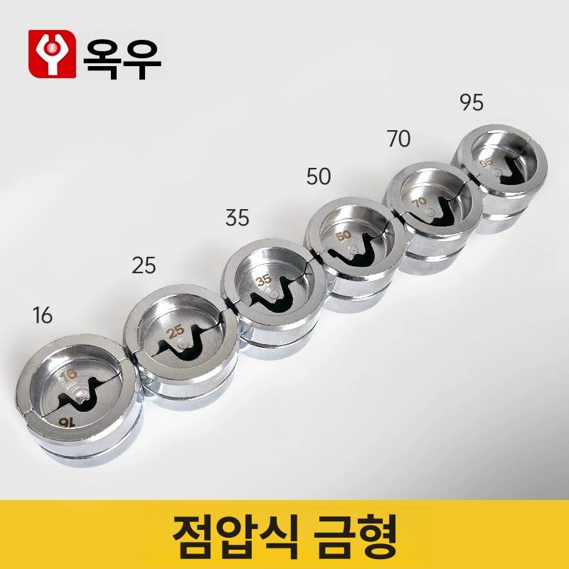 유압식 케이블 접지 다이스 원형 슬리브 압착기 전기 접속 공구 몰드 - 상세 이미지 3