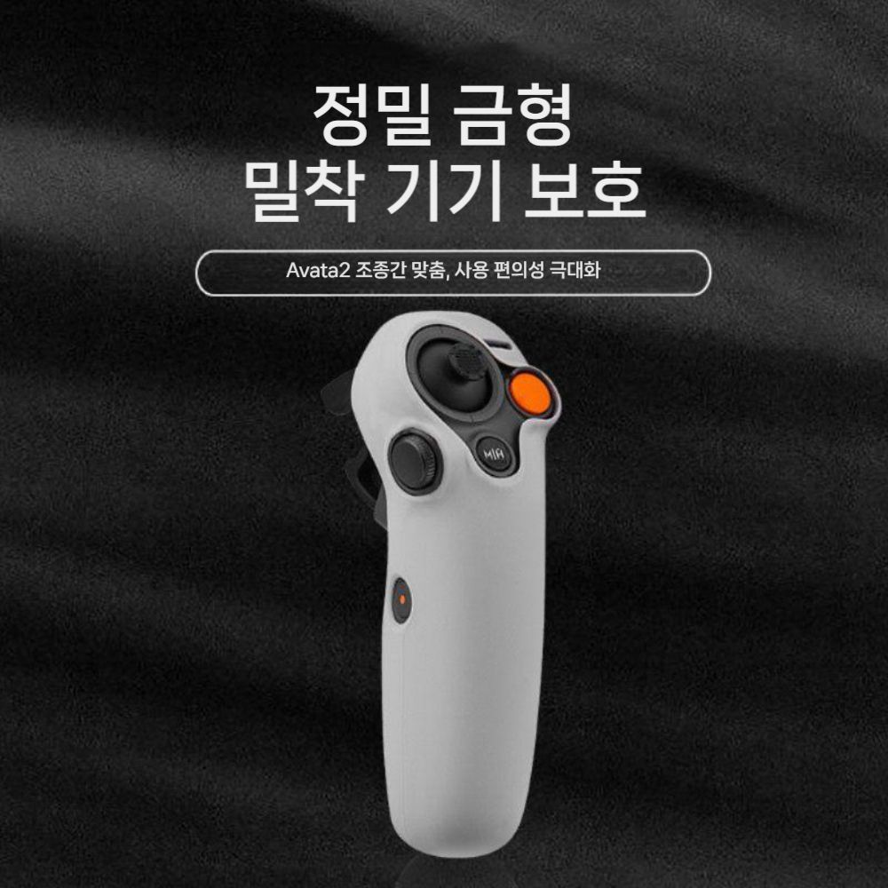 DJI 아바타360 조이스틱 호환 스크래치 방지 실리콘 케이스 - 상세 이미지 4