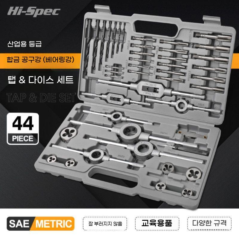 탭다이스 세트 나사산 가공 공구 45피스 수동 탭 핸들 다이 나사선 복원 킷 - 상세 이미지 2