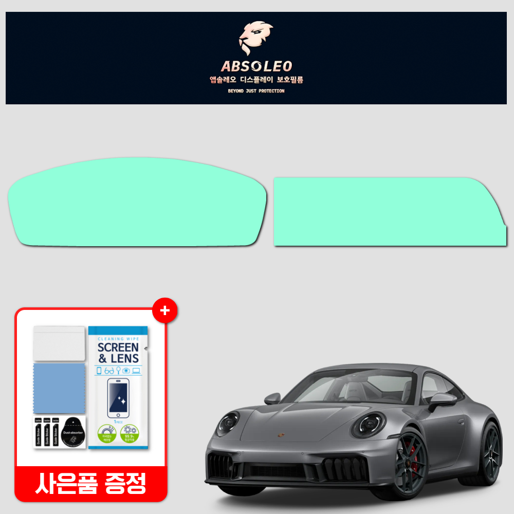 앱솔레오 포르쉐 911 페이스리프트 보호필름 네비게이션 디스플레이 지문방지 초고투명 액정보호 - 상품 이미지