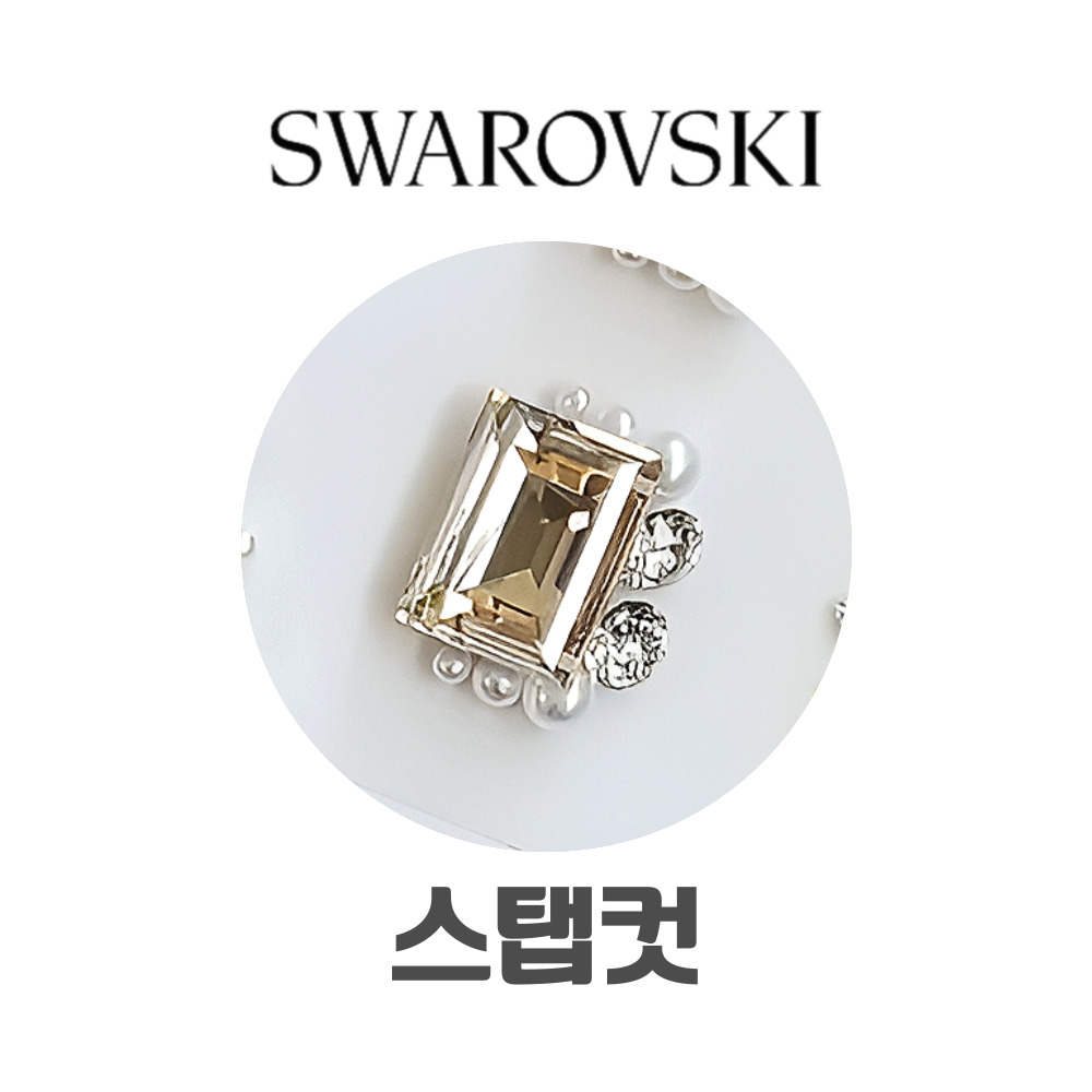 스와로브스키 4527 스텝컷 8mm 크리스탈 팬시 네일 스톤 콤보 재료 파츠 상품 이미지