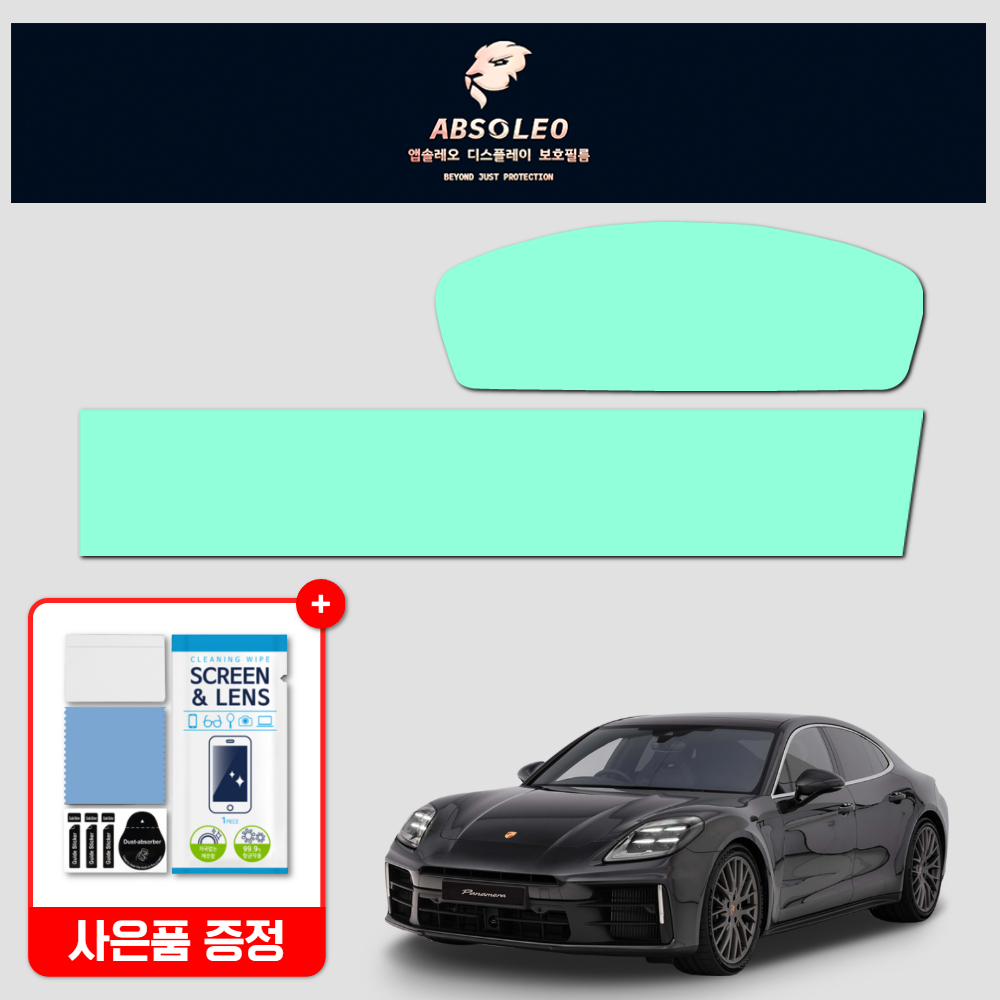 앱솔레오 포르쉐 파나메라 보호필름 네비게이션 디스플레이 지문방지 초고투명 액정보호 - 상품 이미지