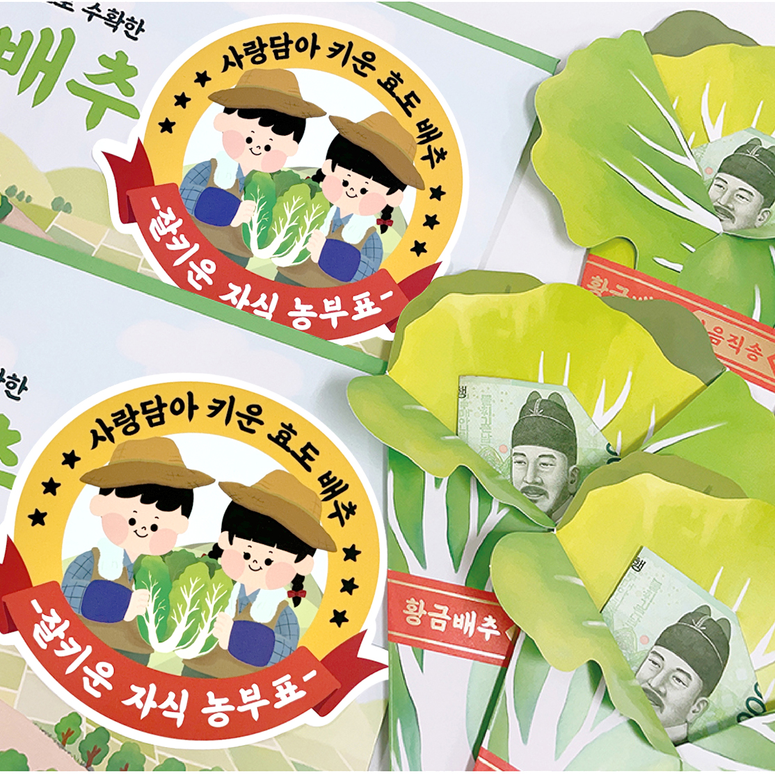 황금배추 용돈박스 돈 이벤트 부모님 축하 머니박스 칠순 팔순 추석 행사 명절 기념일 - 상세 이미지 2
