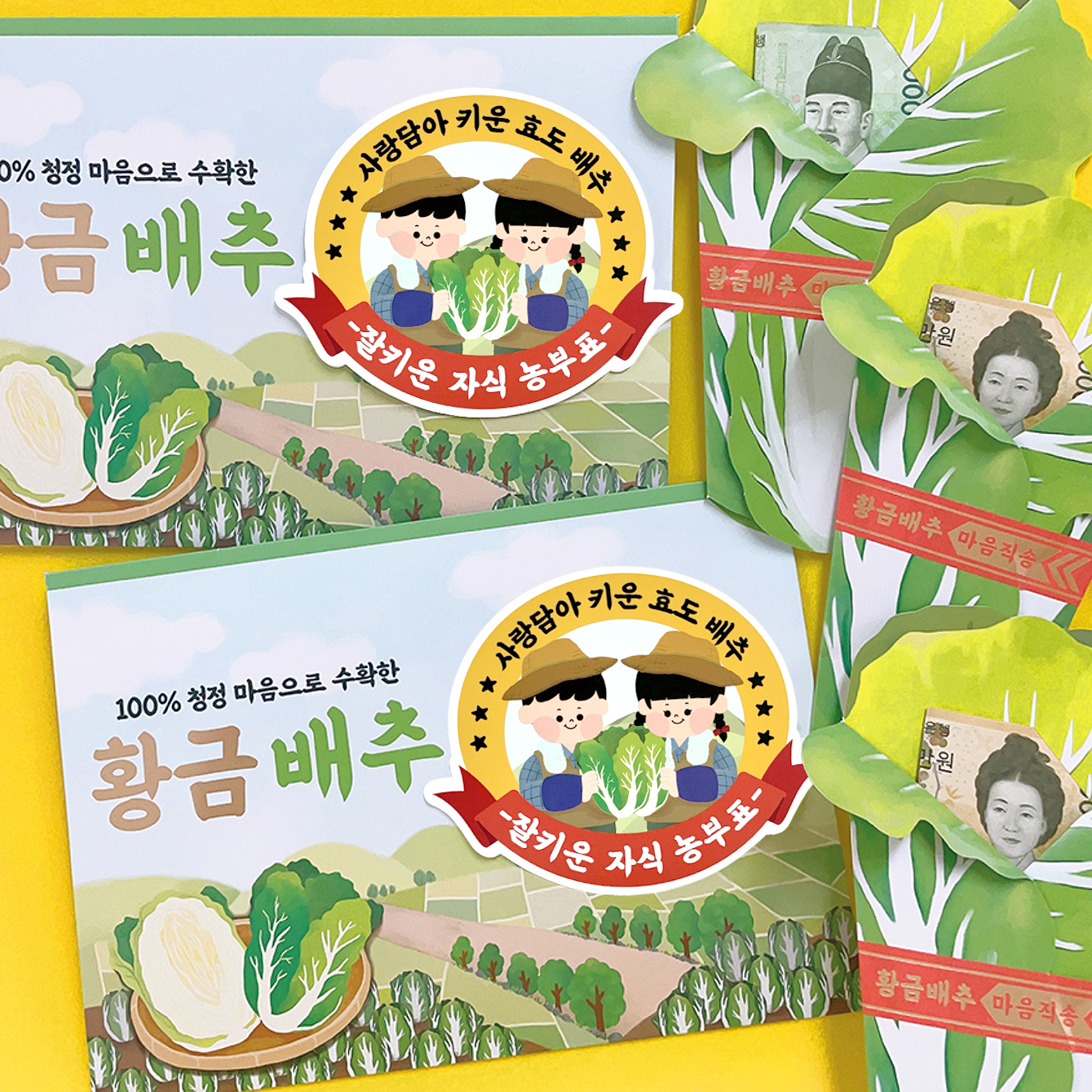 황금배추 용돈박스 돈 이벤트 부모님 축하 머니박스 칠순 팔순 추석 행사 명절 기념일 - 상품 이미지