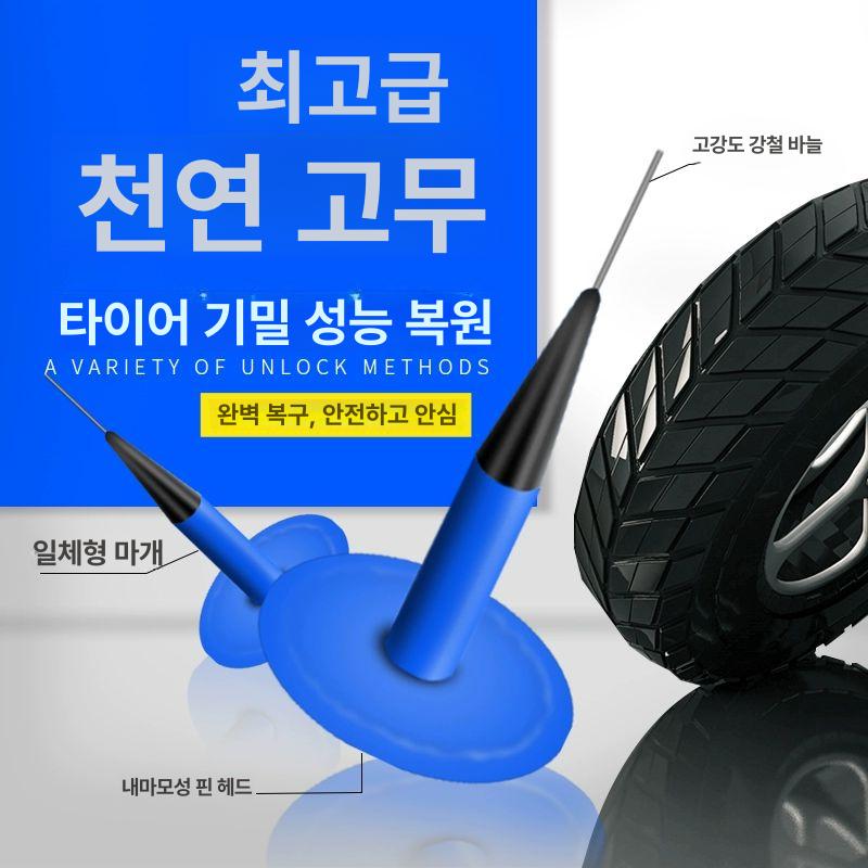 플러그패치 펑크 타이어수리 버섯패치 6mm 긴급 핀 화물차 차량용 스티커 씰 - 상세 이미지 3