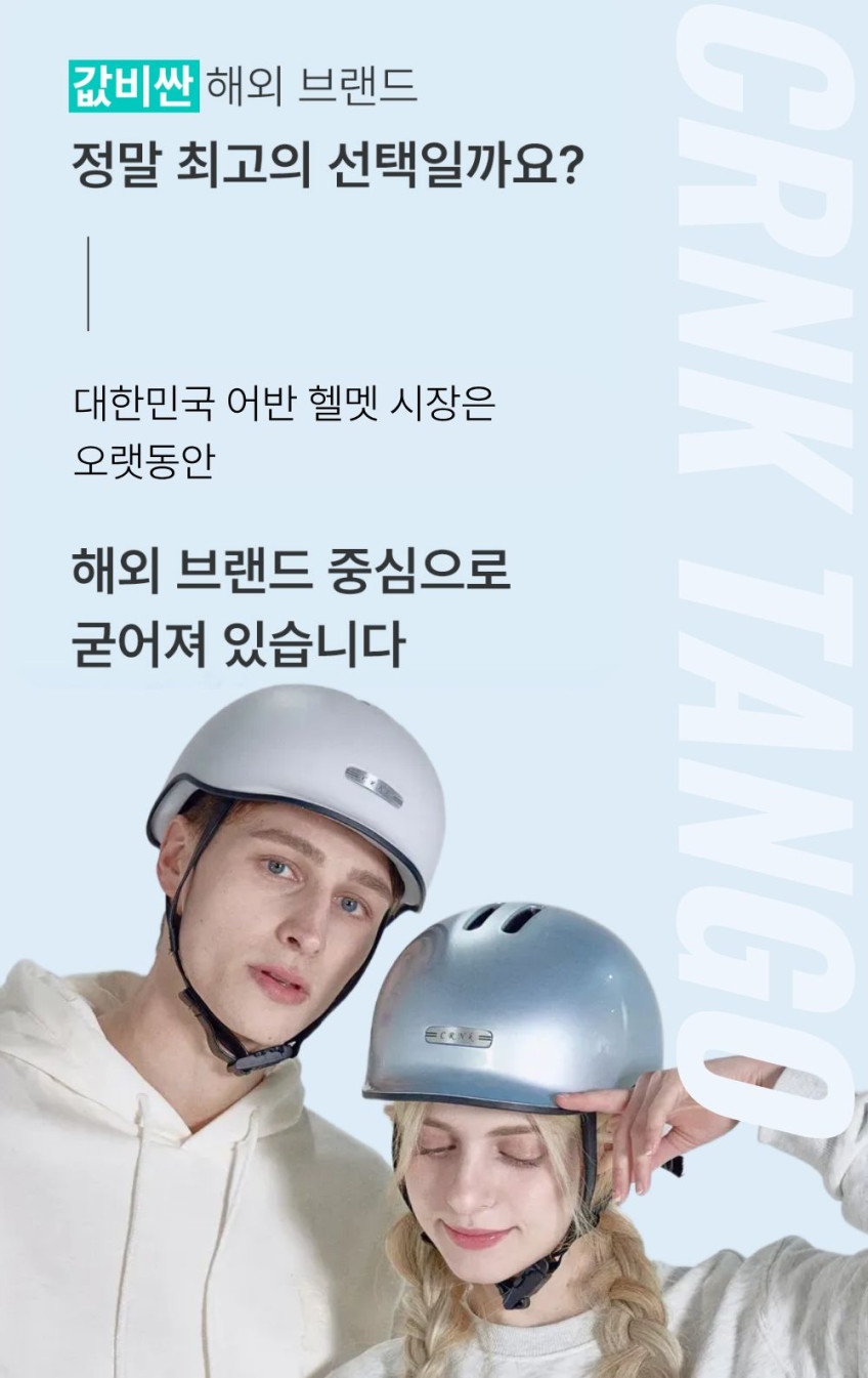 CRNK 크랭크 TANGO 탱고 자전거헬멧 전동킥보드 전기자전거 어반 헬멧 판매처 상세 정보 이미지 4