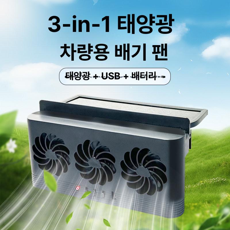 2025 구동 삼중 모드 태양광 USB 내장 배터리 충전 자동차 창문형 공기 순환 배기팬 화이트 - 상세 이미지 2