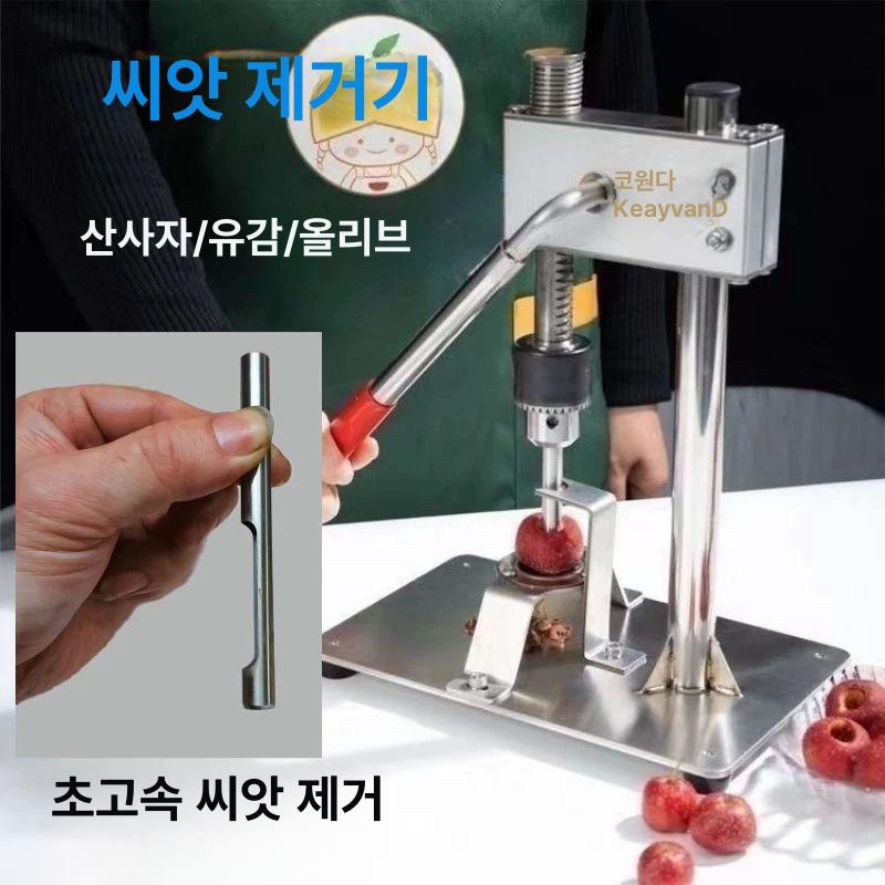 매실 담그기 씨앗 제거 대추 올리브 과일 씨빼는기계 - 상세 이미지 4