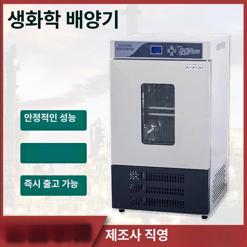 디지털 항온기 온도 연구실 실험용 정밀 온도 습도 제어 챔버 배양기 오븐 아연도금 강판 인공 기후 배양기 150l - 상품 이미지