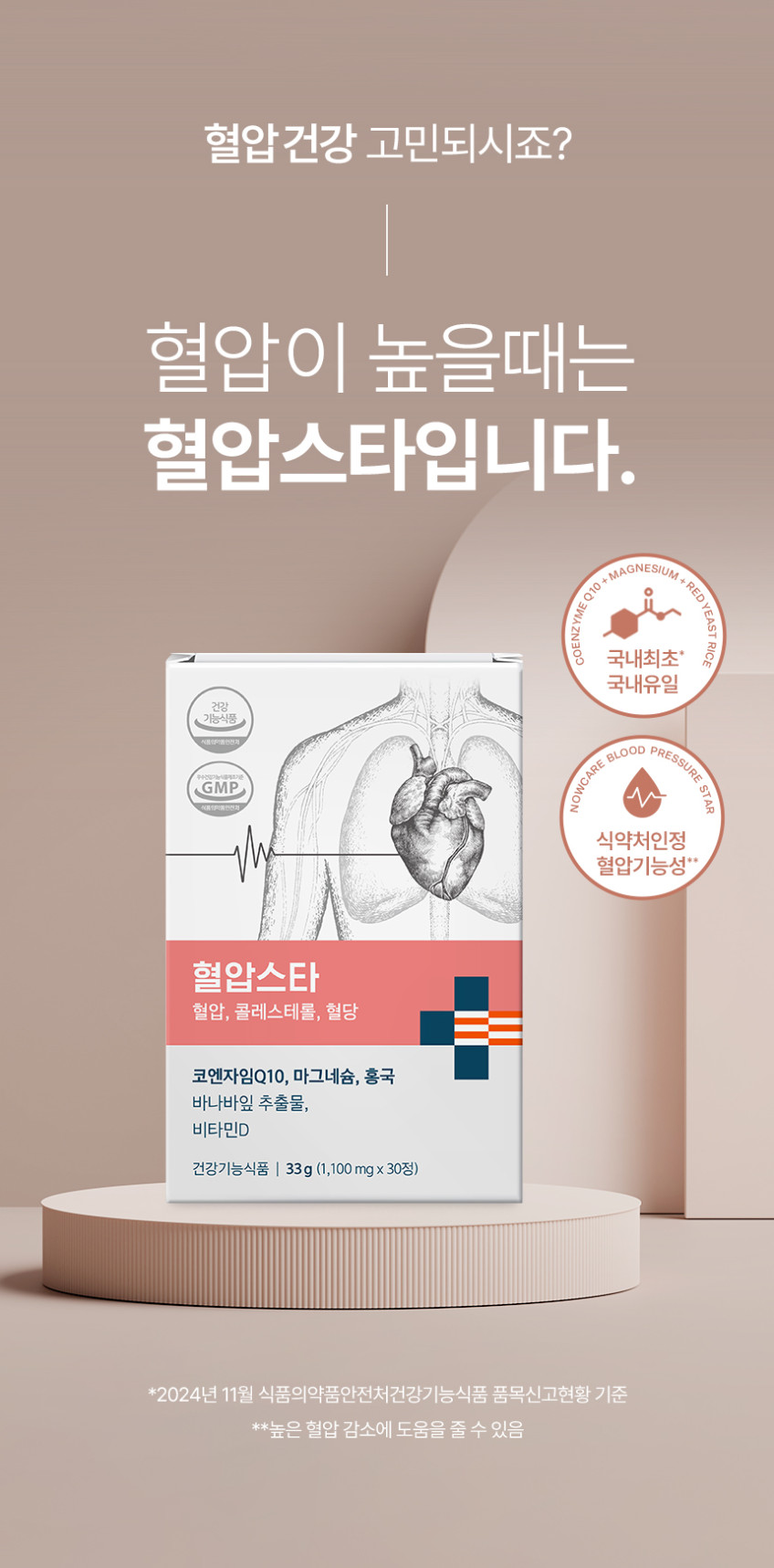 혈압스타 코엔자임Q10 마그네슘 홍국 식약처인정 혈압 건강기능식품 30정, 3개 판매처 상세 정보 이미지 4
