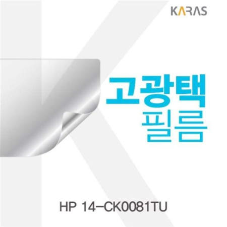 액정필름 HP 고광택필름 14-CK0081TU용