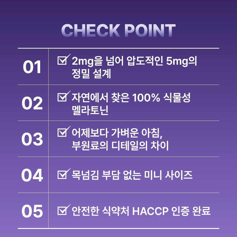 [신제품] 헬씨허그 식물성 멜라토닌 5mg 함유 프리미엄 고함량 30정, 1개 - 상세 이미지 3
