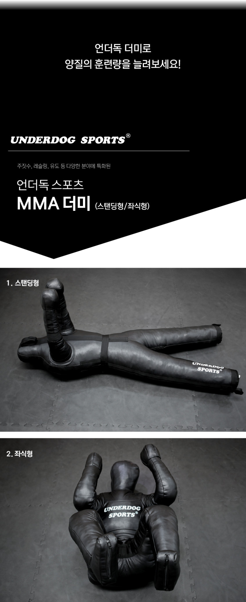 주짓수 유도 더미인형 쌘드백 판매처 상세 정보 이미지 2