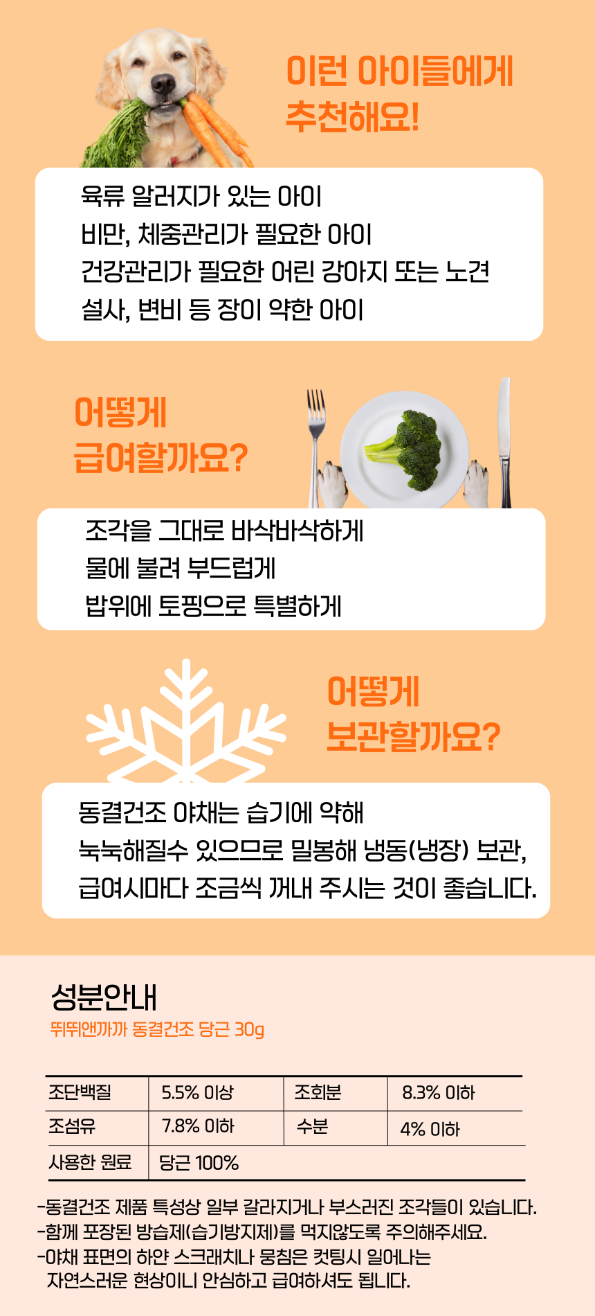 강아지 동결건조 야채 간식 비건 당근, 30g, 1개 - 상세 이미지 4
