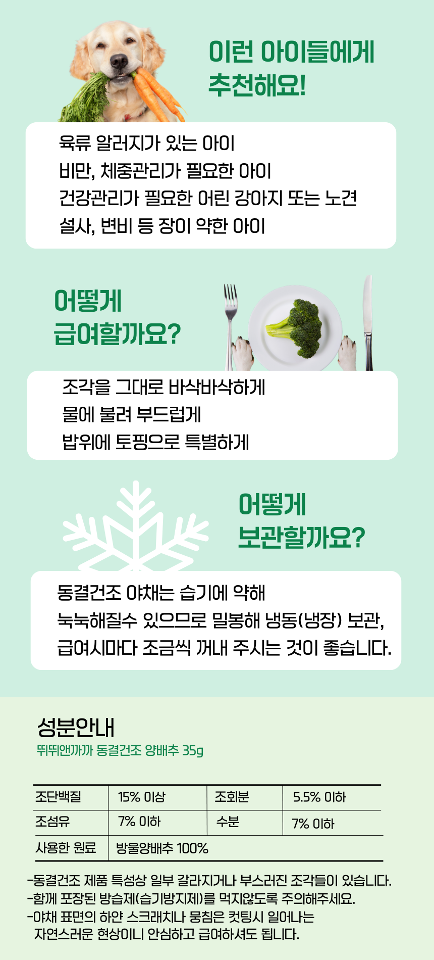 강아지 동결건조 야채 간식 비건 방울양배추, 35g, 1개 - 상세 이미지 4