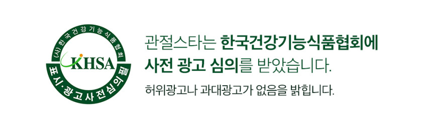 관절스타 보스웰리아 세라트린 비타민D 관절 무릎 연골 뼈 건강기능식품 30정, 6개 판매처 상세 정보 이미지 3