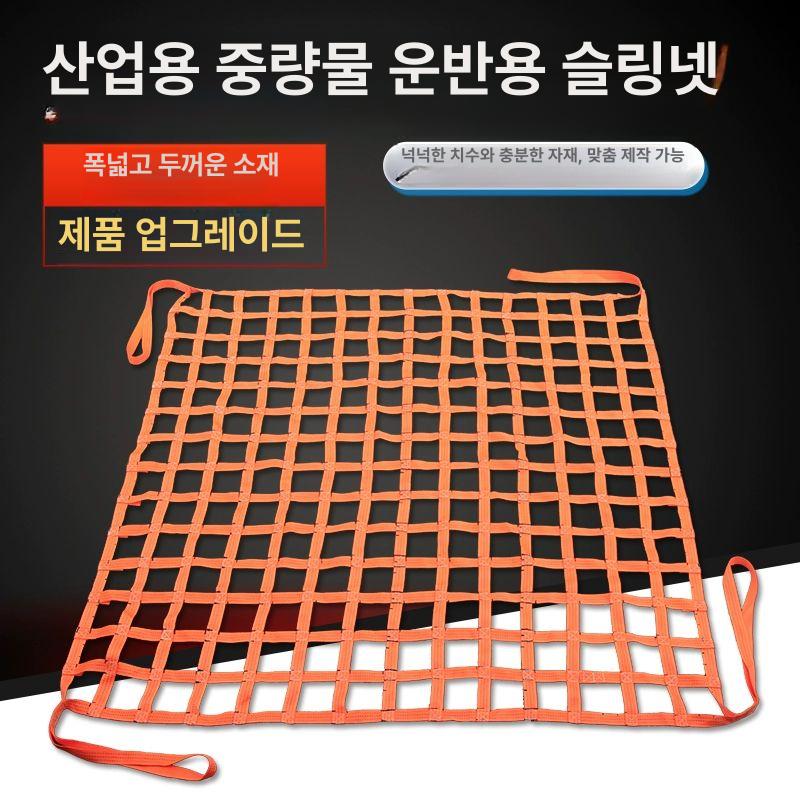 타워 크레인 안전망 그물망 이동 적재 하역 네트 슬링 1톤 고급형 내구성 강화 - 상세 이미지 2