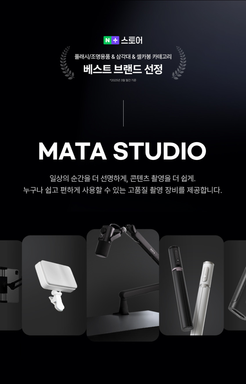 마타스튜디오 MT-15 블루투스 셀카봉 삼각대 핸드폰 아이폰 갤럭시 155cm 판매처 상세 정보 이미지 1