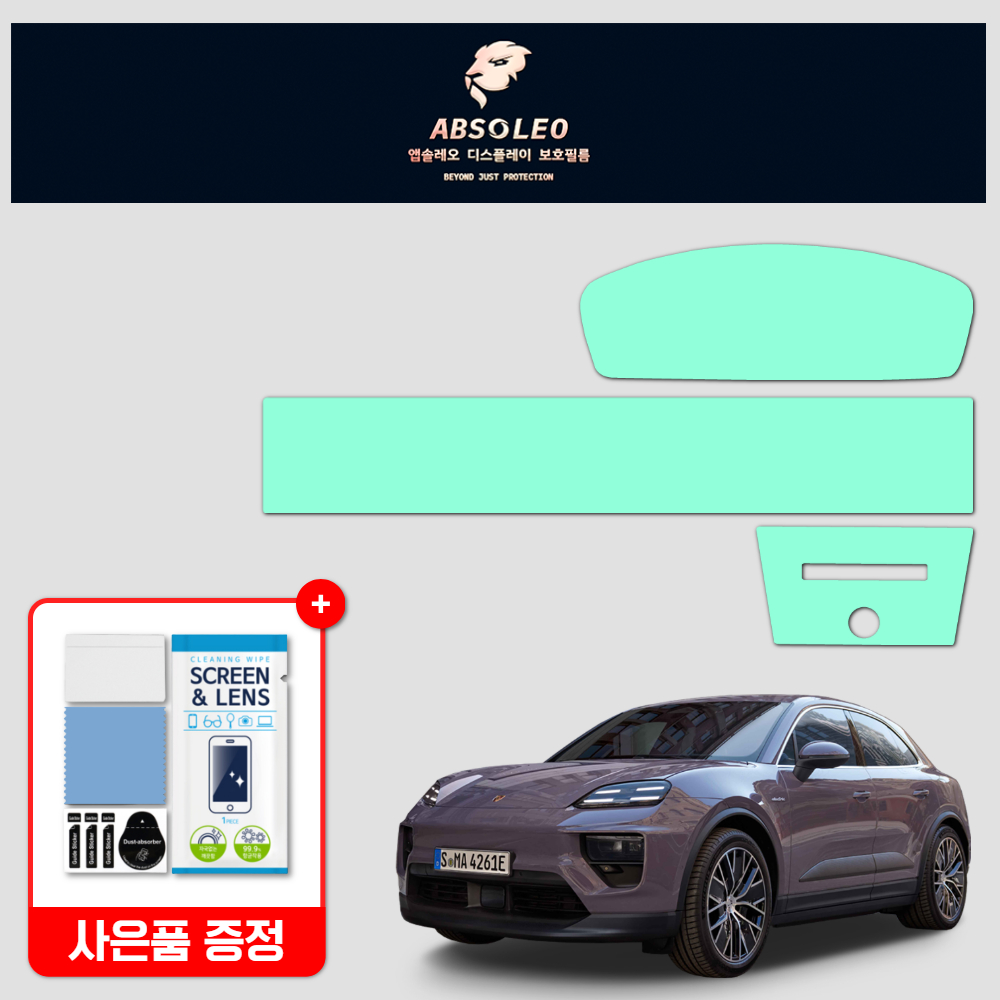 앱솔레오 포르쉐 마칸 일렉트릭 네비게이션 보호필름 디스플레이 지문방지 초고투명 액정보호 - 상품 이미지