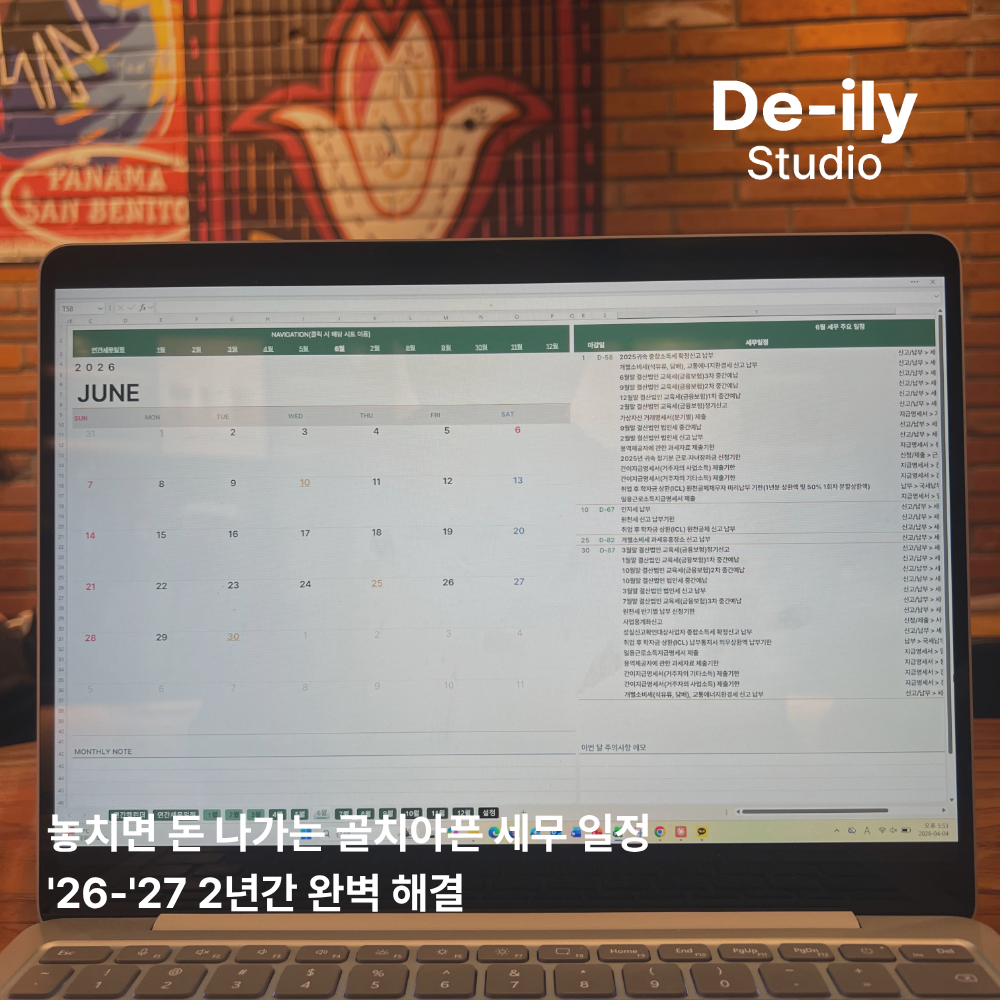 2026-2027 연간 세무일정 달력 엑셀 전사업자용 세무사 세무전문가 제작 소득세 부가세 - 상세 이미지 3