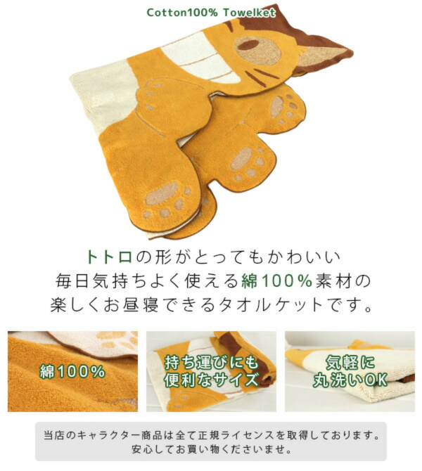 이웃집 토토로 비치 타올 낮잠 담요 87 120cm 수건 비치 빅타월 굿즈 일본직수입 정품 단일 상품 이미지 6