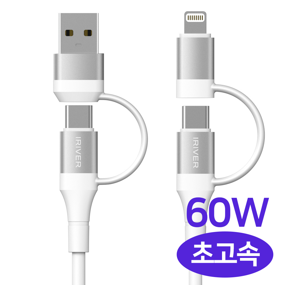 아이리버 CtoC C타입 케이블 PD 25W 60W 초고속 충전 멀티 4in1 - 상세 이미지 5