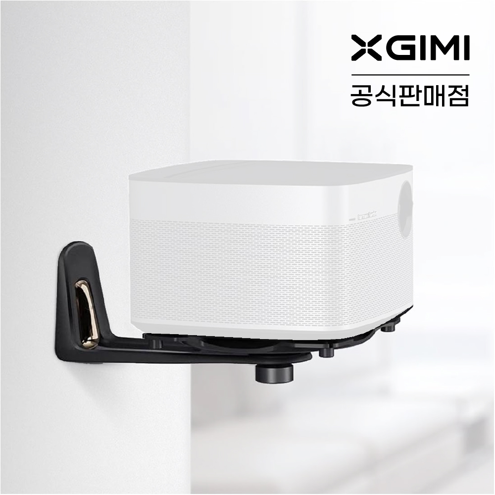 XGIMI 엑스지미 X-Wall 벽 거치대 - 상품 이미지